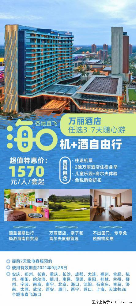 【蜗蜗游】暑期倾情奉献： 全国各地直飞海口、三亚，3-7天任选入住时间，多家热门酒店任选 - 游山玩水 - 赣州生活社区 - 赣州28生活网 ganzhou.28life.net