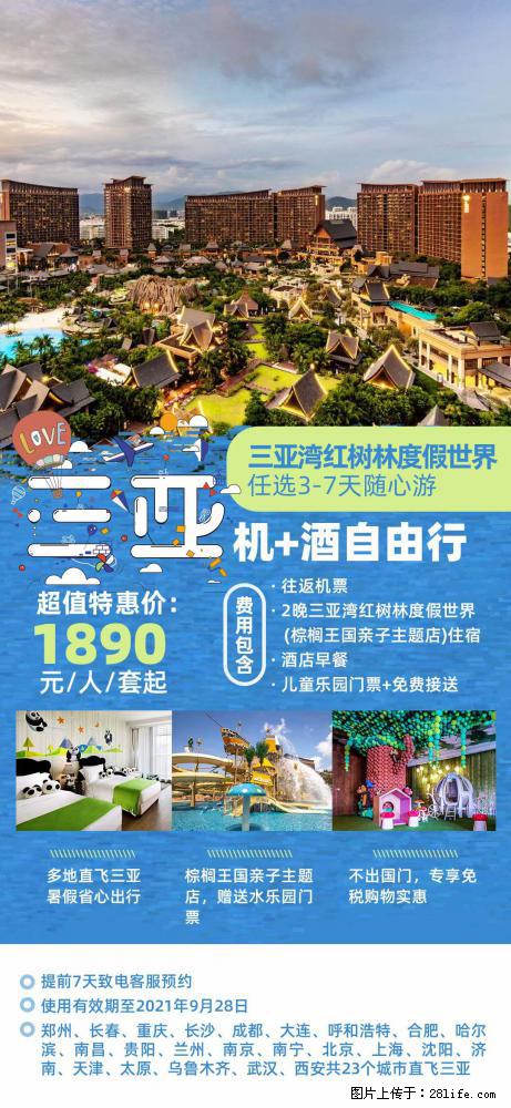 【蜗蜗游】暑期倾情奉献： 全国各地直飞海口、三亚，3-7天任选入住时间，多家热门酒店任选 - 游山玩水 - 赣州生活社区 - 赣州28生活网 ganzhou.28life.net
