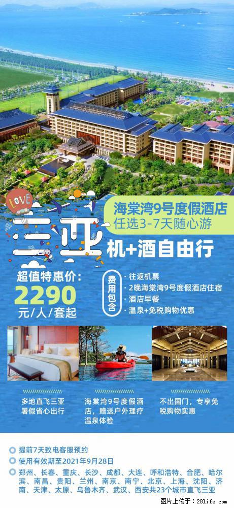 【蜗蜗游】暑期倾情奉献： 全国各地直飞海口、三亚，3-7天任选入住时间，多家热门酒店任选 - 游山玩水 - 赣州生活社区 - 赣州28生活网 ganzhou.28life.net