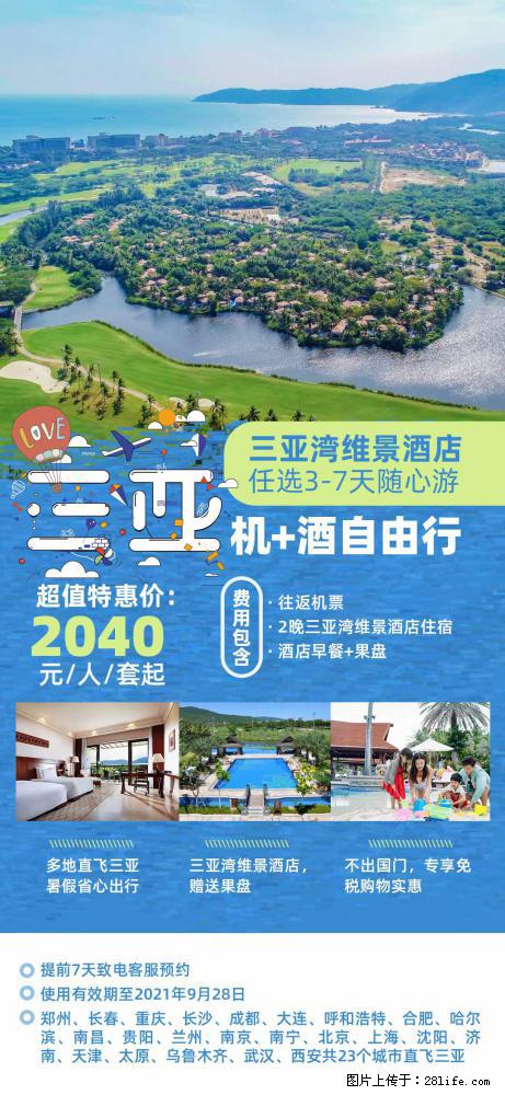 【蜗蜗游】暑期倾情奉献： 全国各地直飞海口、三亚，3-7天任选入住时间，多家热门酒店任选 - 游山玩水 - 赣州生活社区 - 赣州28生活网 ganzhou.28life.net