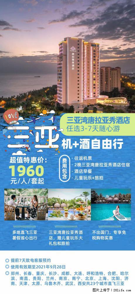 【蜗蜗游】暑期倾情奉献： 全国各地直飞海口、三亚，3-7天任选入住时间，多家热门酒店任选 - 游山玩水 - 赣州生活社区 - 赣州28生活网 ganzhou.28life.net