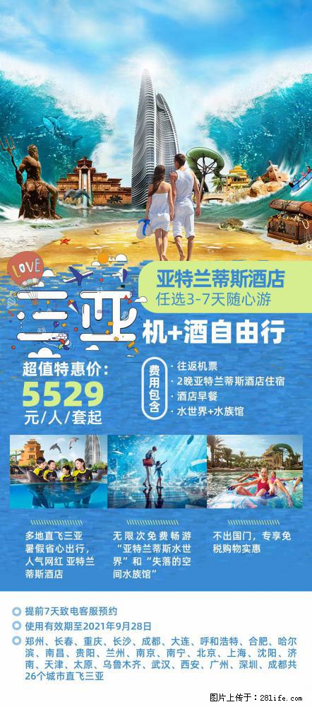 【蜗蜗游】暑期倾情奉献： 全国各地直飞海口、三亚，3-7天任选入住时间，多家热门酒店任选 - 游山玩水 - 赣州生活社区 - 赣州28生活网 ganzhou.28life.net