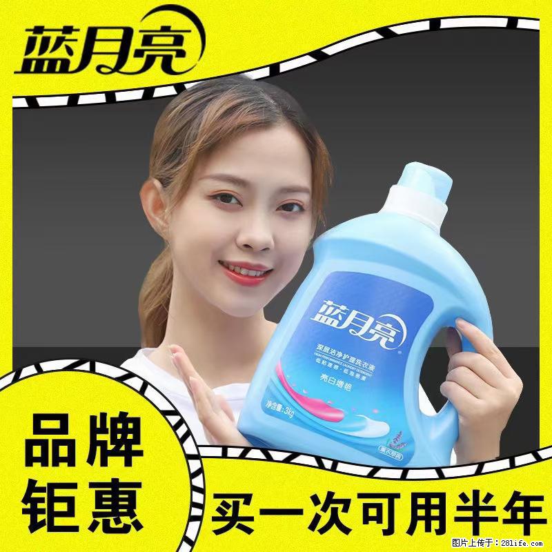 【蓝月亮】洗衣液（四瓶一件）免费招代理 芭菲洗衣液（六瓶一件） 特价卖啦！ - 生活日用品 - 居家生活 - 赣州分类信息 - 赣州28生活网 ganzhou.28life.net