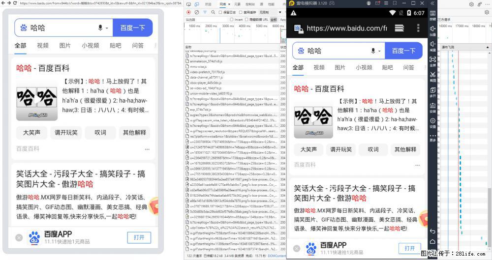 移动端调试工具【雷电模拟器】 - 生活百科 - 赣州生活社区 - 赣州28生活网 ganzhou.28life.net