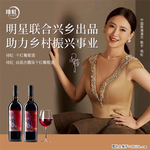 翁虹自创绯虹干红葡萄酒 - 餐饮美食 - 饮食特产 - 赣州分类信息 - 赣州28生活网 ganzhou.28life.net