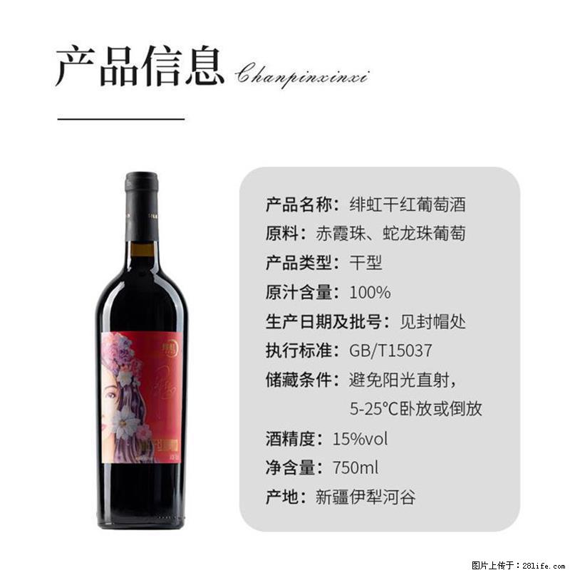 翁虹自创绯虹干红葡萄酒 - 餐饮美食 - 饮食特产 - 赣州分类信息 - 赣州28生活网 ganzhou.28life.net