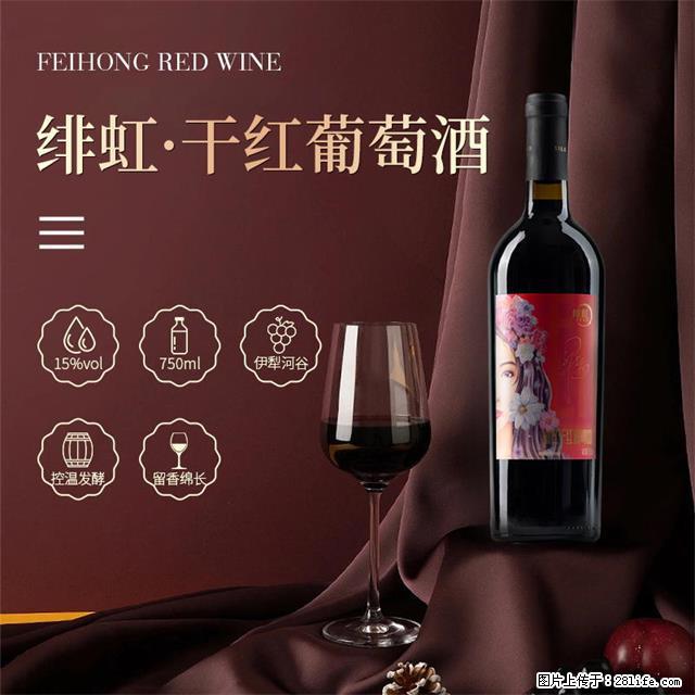 翁虹自创绯虹干红葡萄酒 - 餐饮美食 - 饮食特产 - 赣州分类信息 - 赣州28生活网 ganzhou.28life.net