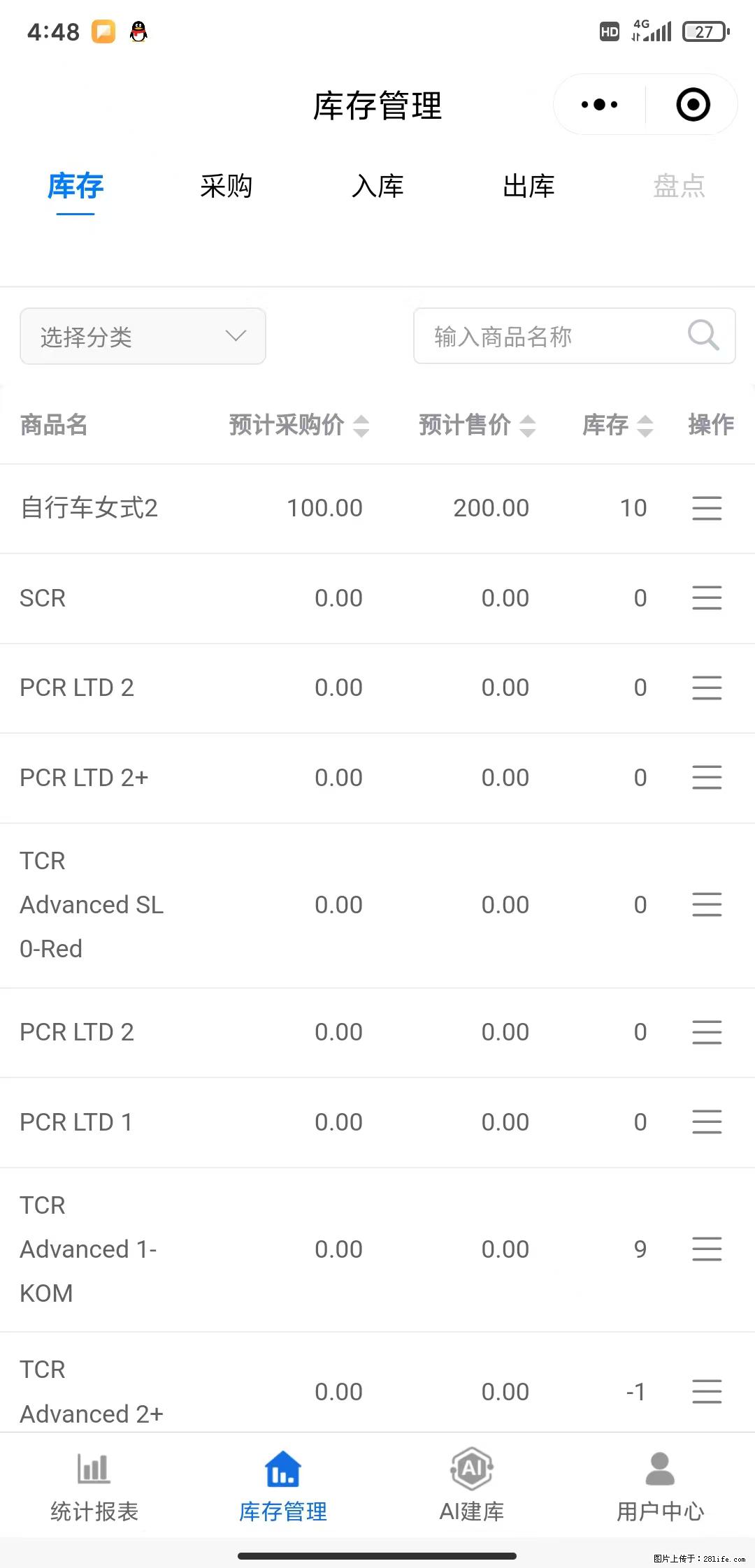 免费的库存管理小程序，欢迎使用 - 网站推广 - 广告专区 - 赣州分类信息 - 赣州28生活网 ganzhou.28life.net