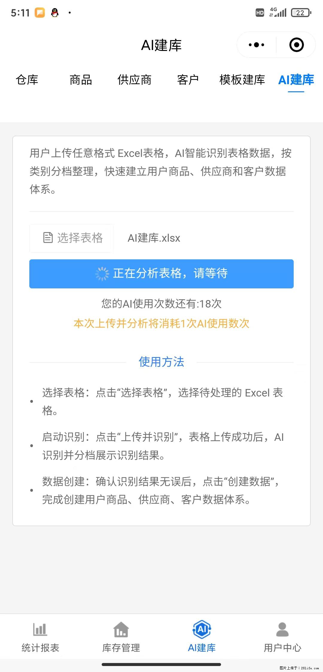 免费的库存管理小程序，欢迎使用 - 网站推广 - 广告专区 - 赣州分类信息 - 赣州28生活网 ganzhou.28life.net