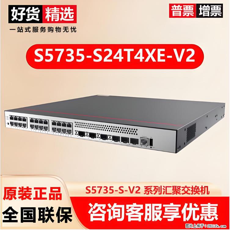 供应华为S5735-S24T4XE-V2交换机 - 网络相关 - 电脑网络 - 赣州分类信息 - 赣州28生活网 ganzhou.28life.net