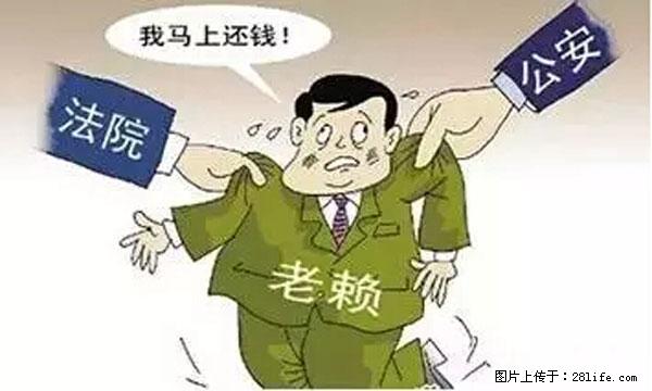 欠钱不还的，现在你连高速都上不了了！看你怎么回家！ - 赣州生活资讯 - 赣州28生活网 ganzhou.28life.net
