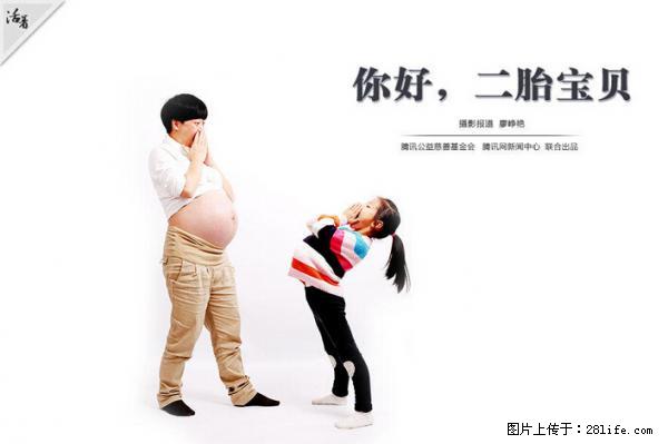 全面两孩政策计划明年元旦起实施 夫妻可延长生育假 - 赣州生活资讯 - 赣州28生活网 ganzhou.28life.net