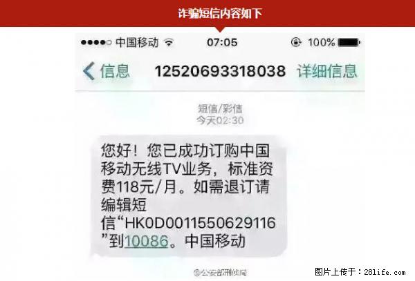 公安部紧急通知：收到这种短信千万别回，后果不堪设想！ - 赣州生活资讯 - 赣州28生活网 ganzhou.28life.net