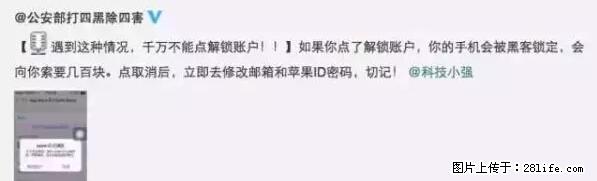 公安部四害紧急提醒：苹果手机显示这个，千万别点… - 赣州生活资讯 - 赣州28生活网 ganzhou.28life.net
