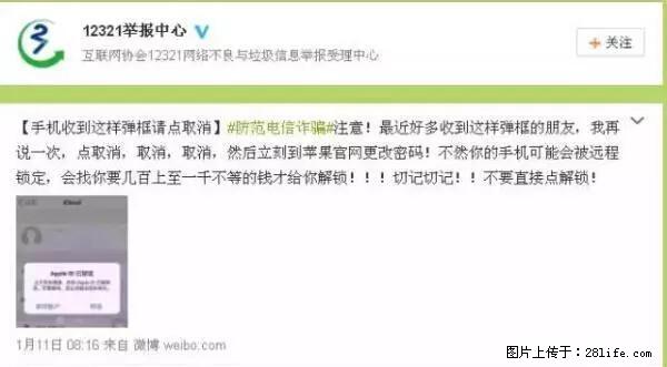 公安部四害紧急提醒：苹果手机显示这个，千万别点… - 赣州生活资讯 - 赣州28生活网 ganzhou.28life.net