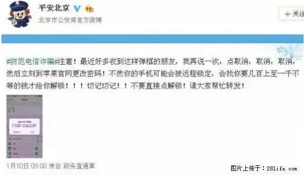 公安部四害紧急提醒：苹果手机显示这个，千万别点… - 赣州生活资讯 - 赣州28生活网 ganzhou.28life.net