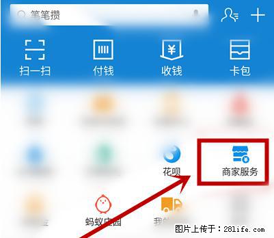 支付宝商家如何取消无意中设置的“发钱提醒”功能？ - 赣州生活资讯 - 赣州28生活网 ganzhou.28life.net