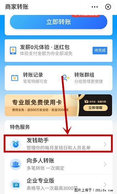 支付宝商家如何取消无意中设置的“发钱提醒”功能？ - 赣州生活资讯 - 赣州28生活网 ganzhou.28life.net