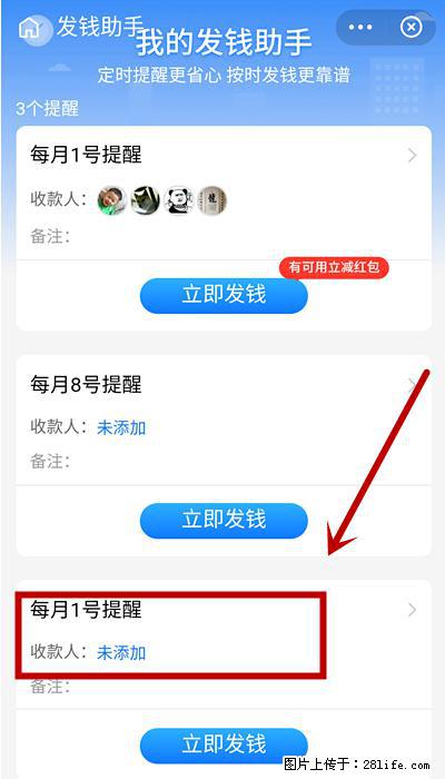 支付宝商家如何取消无意中设置的“发钱提醒”功能？ - 赣州生活资讯 - 赣州28生活网 ganzhou.28life.net