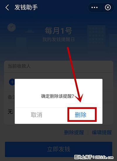支付宝商家如何取消无意中设置的“发钱提醒”功能？ - 赣州生活资讯 - 赣州28生活网 ganzhou.28life.net