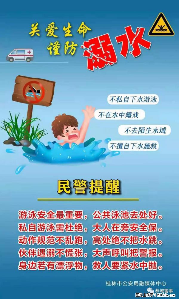 【民警提醒】关爱生命，谨防溺水 - 赣州生活资讯 - 赣州28生活网 ganzhou.28life.net