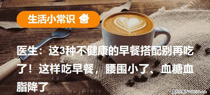 医生：这3种不健康的早餐搭配别再吃了！这样吃早餐，腰围小了、血糖血脂降了 - 赣州生活资讯 - 赣州28生活网 ganzhou.28life.net