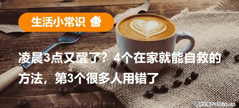 凌晨3点又醒了?4个在家就能自救的方法,第3个很多人用错了 - 赣州生活资讯 - 赣州28生活网 ganzhou.28life.net
