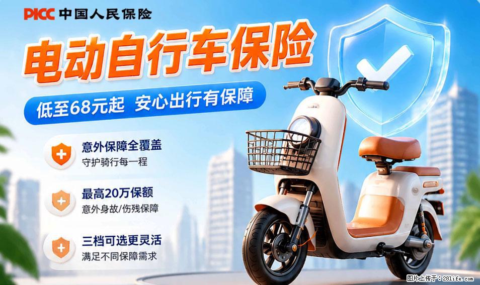 【骑行保障】安全骑行，保障随行！电动车专属保险上线啦！ - 赣州生活资讯 - 赣州28生活网 ganzhou.28life.net
